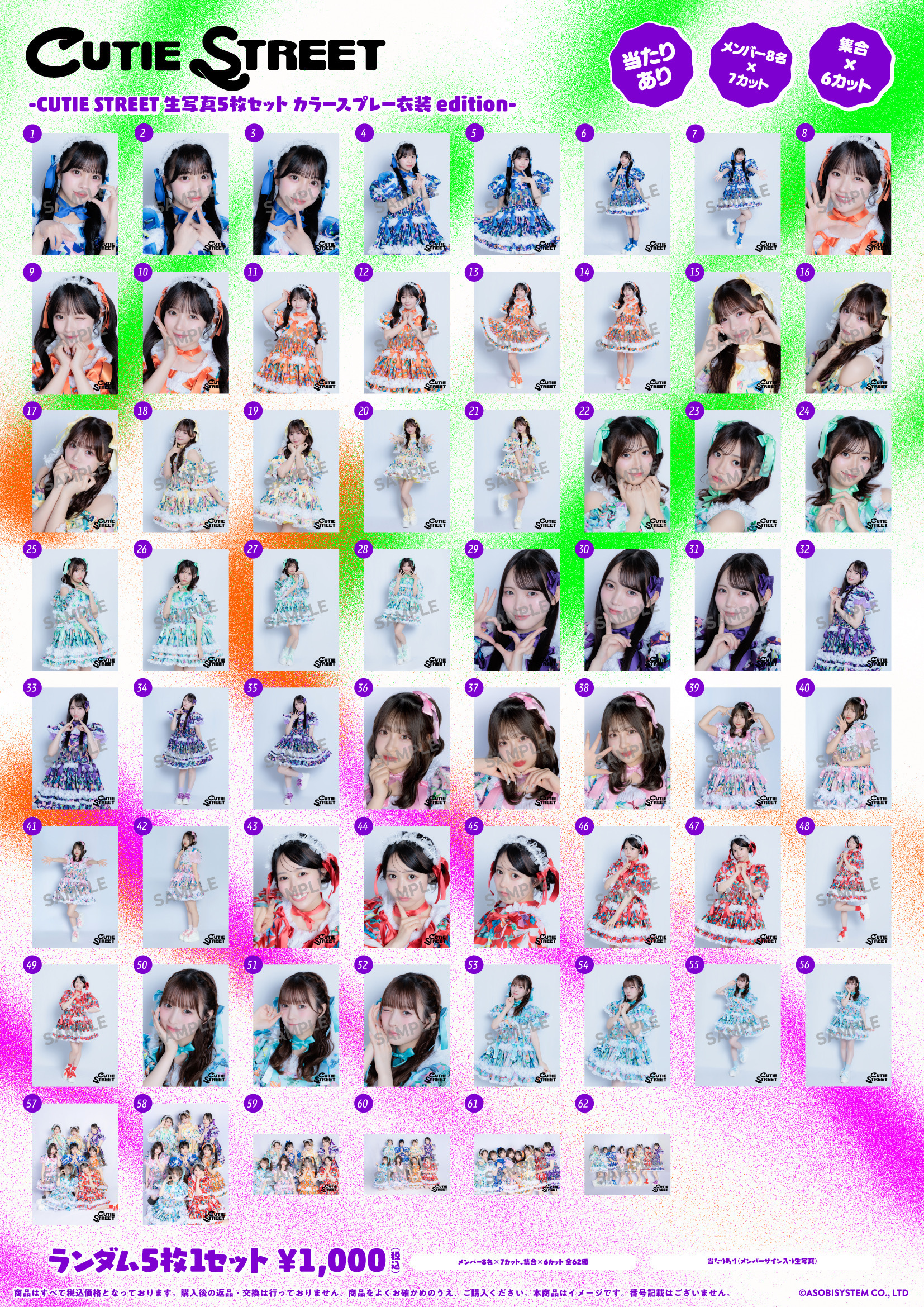 CUTIE STREET 生写真5枚セット -カラースプレー衣装edition