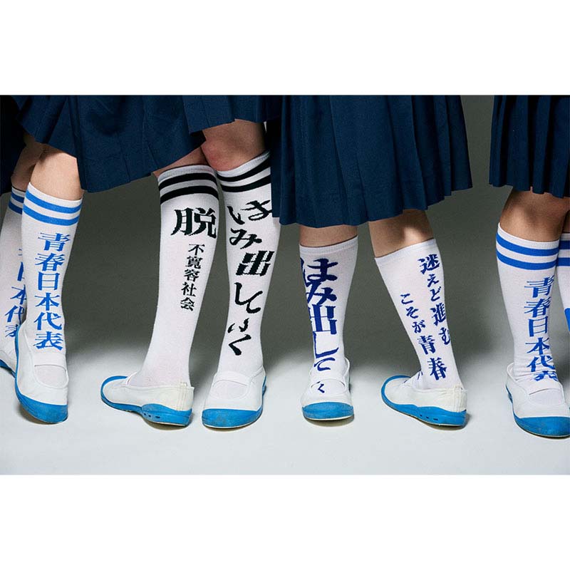 新しい学校のリーダーズ 公式ソックス2018 個性や自由でどうする？超