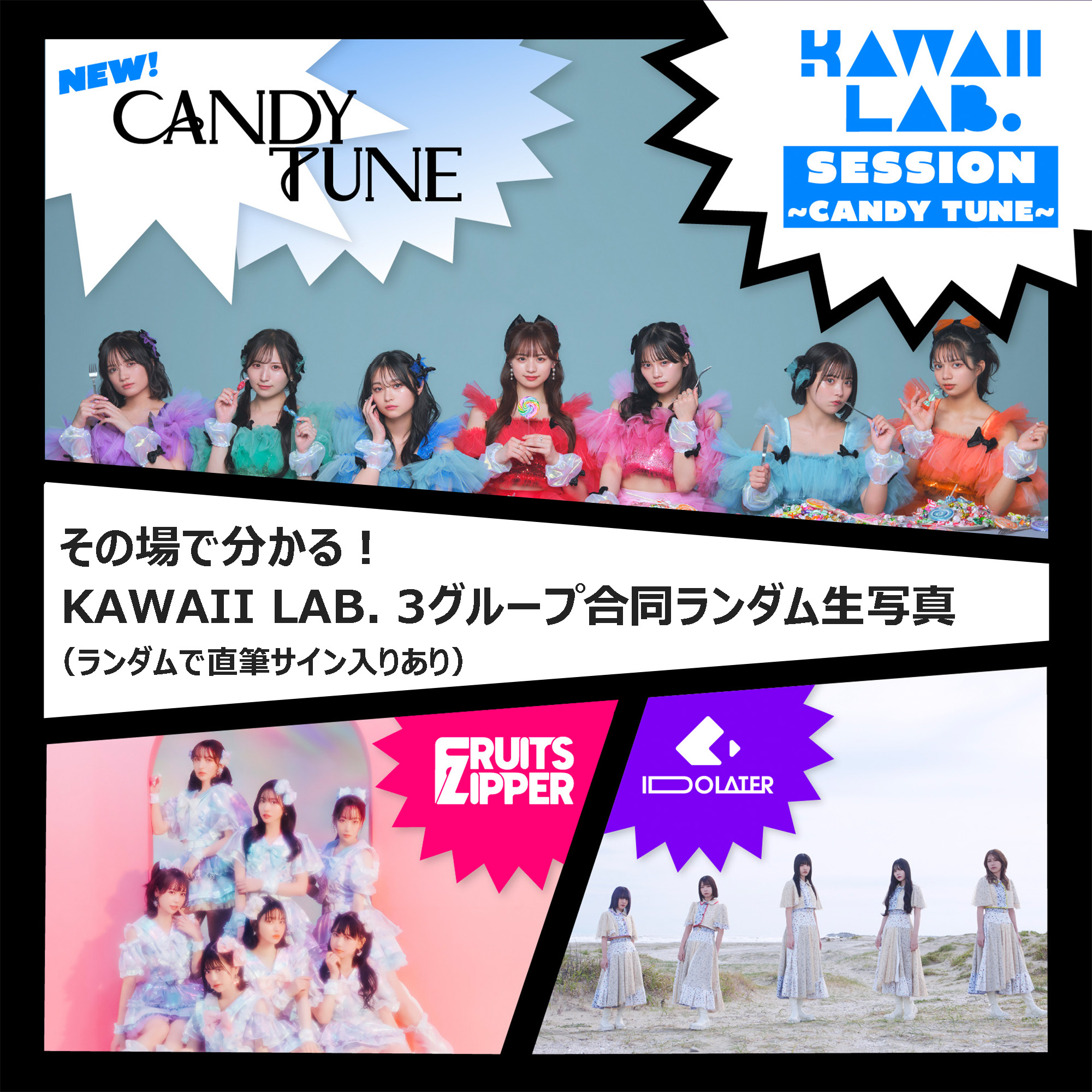 きゃんちゅーcandytune アクリルパネル全員集合サイン入り