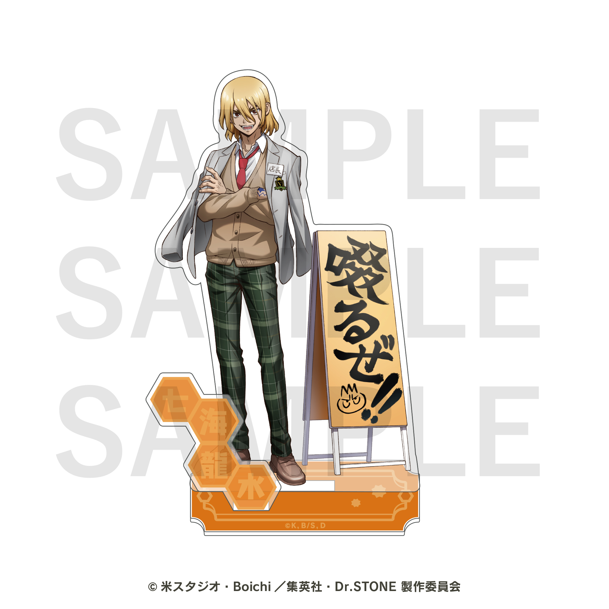 Dr.STONE アクリルスタンド 七海龍水【EDITH ONLINE（イーディス