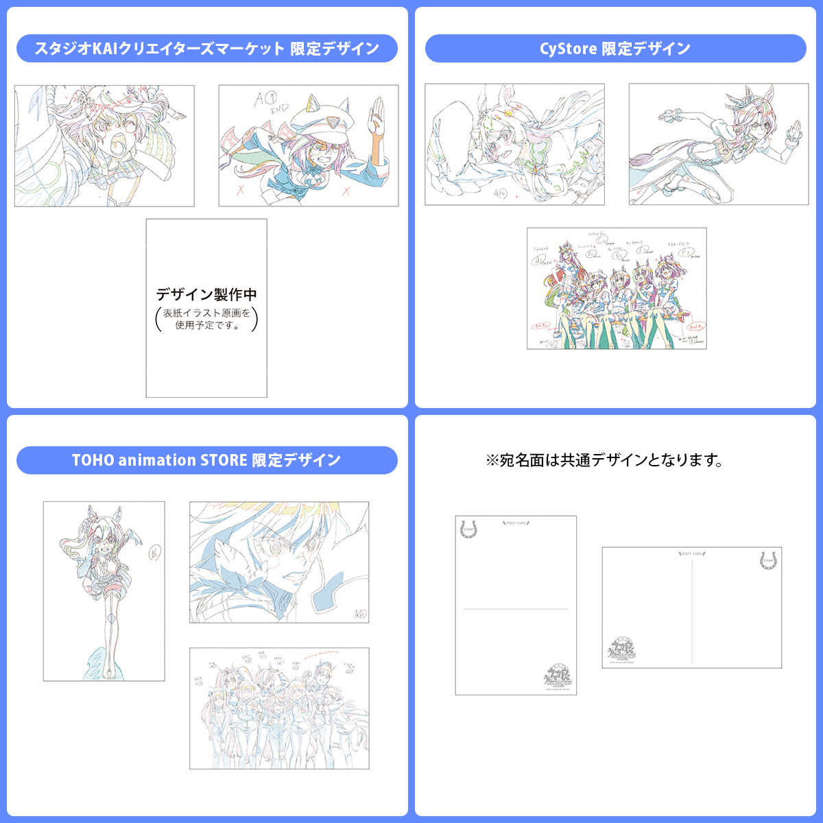 原画集特典デザインUP＞TVアニメ『ウマ娘 プリティーダービー Season 3