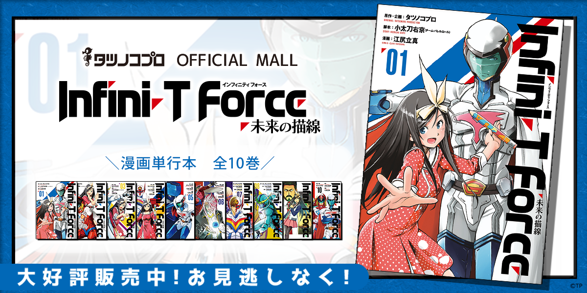 タツノコプロオリジナル