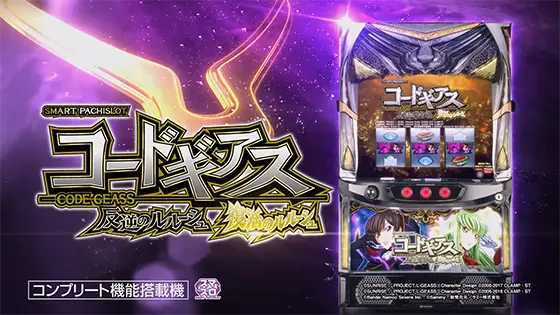 コードギアス（スマスロ）解析情報サイト