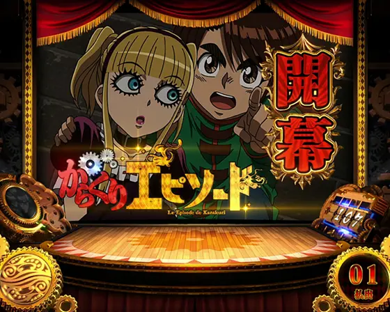 からくりサーカス（スロット）解析情報サイト