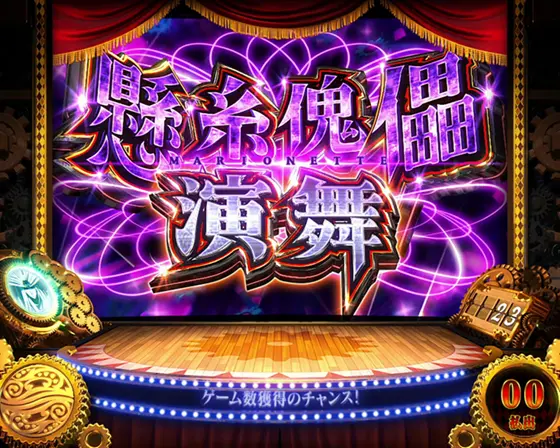 からくりサーカス（スロット）解析情報サイト