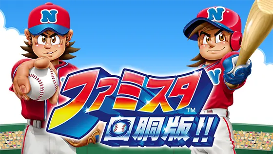 ファミスタ回胴版（スロット）解析情報サイト