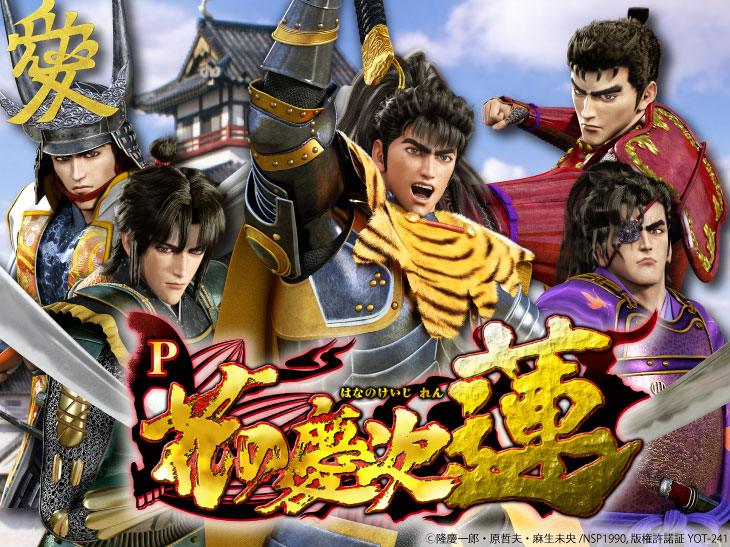 P花の慶次～蓮｜ボーダー スペック 継続率 転落確率 保留 キセル演出