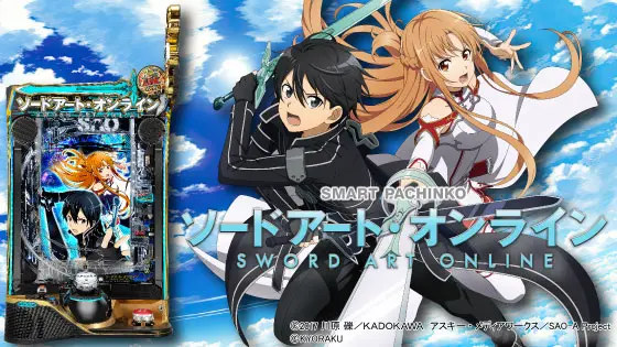 SAO（パチンコ）解析情報サイト｜ソードアートオンライン