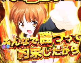 Pガールズ&パンツァー 劇場版 甘デジ｜遊タイム・天井・時短・電サポ