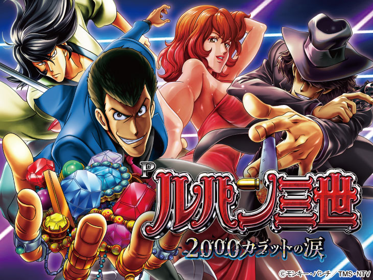 □□HEIWA Pルパン三世 2000カラットの涙 モチ様□□ Pルパン三世2000