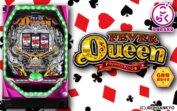 パチンコ実機 三共 フィーバークィーンⅡ PフィーバークイーンⅡ
