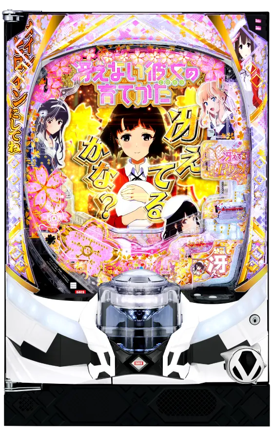 冴えない彼女の育てかた（パチンコ）解析情報サイト｜冴えカノ