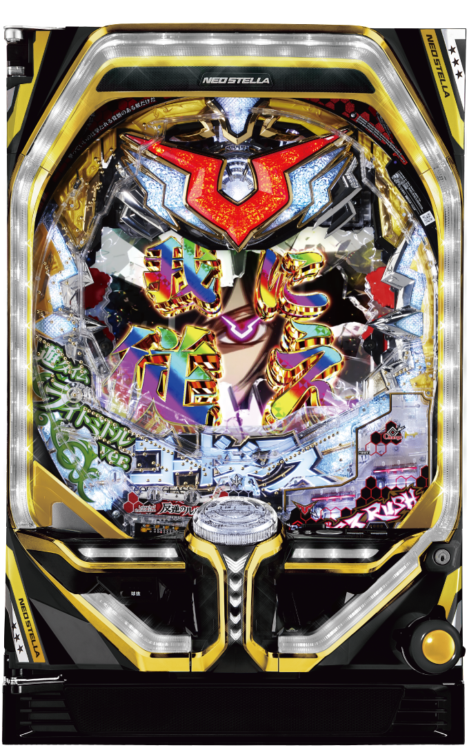 Pコードギアス 反逆のルルーシュ3V パチンコ 実機 無加工 Pコード