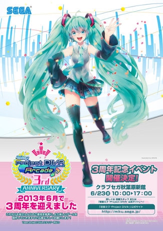 超希少】初音ミクProjectDIVAアーケード 販促タペストリー、ポスター