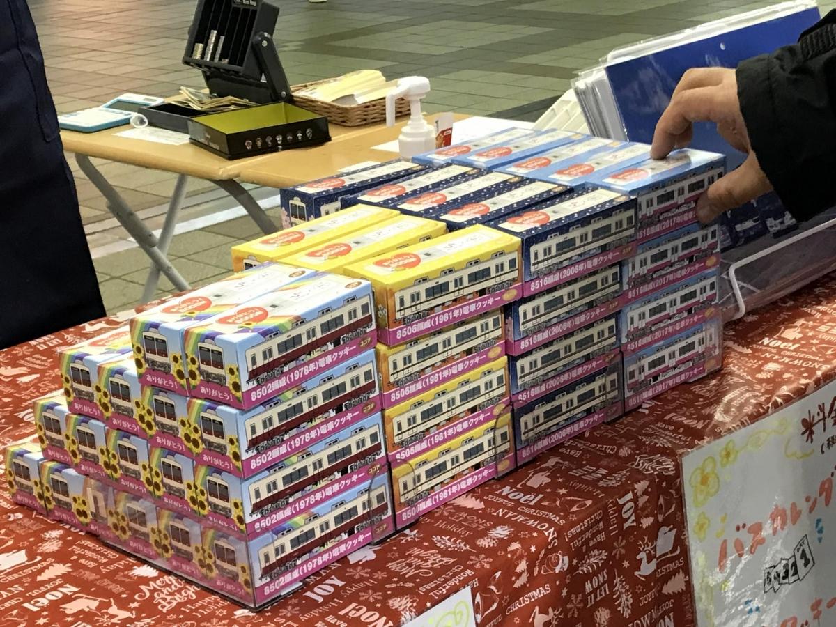 引退した「新京成8000形」をクッキーに 43年間のカラーリング4種を再現