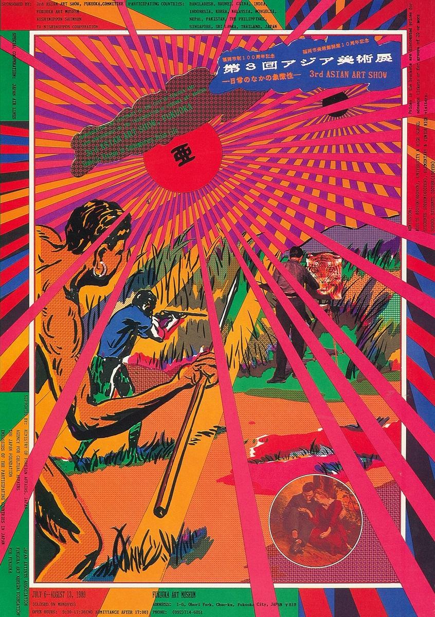 横尾忠則 豊島横尾館 150部 限定ポスター