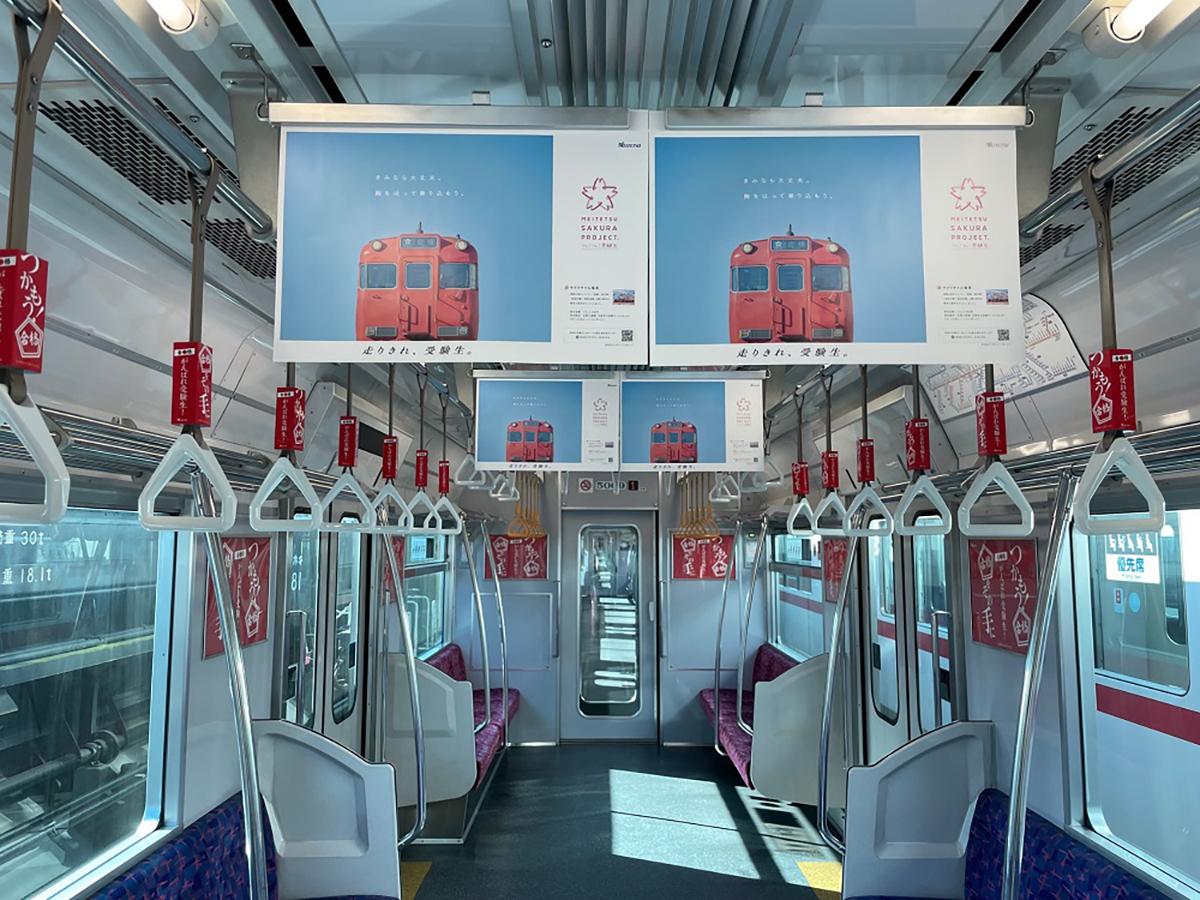 名古屋鉄道が「合格（5009）列車」運行 受験生応援、車内に「五角形