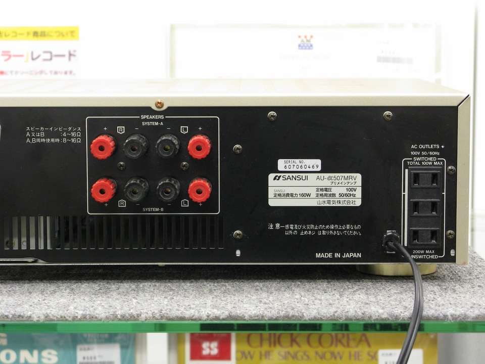 AU-α507MRV SANSUI - 中古オーディオ 高価買取・販売 ハイファイ堂