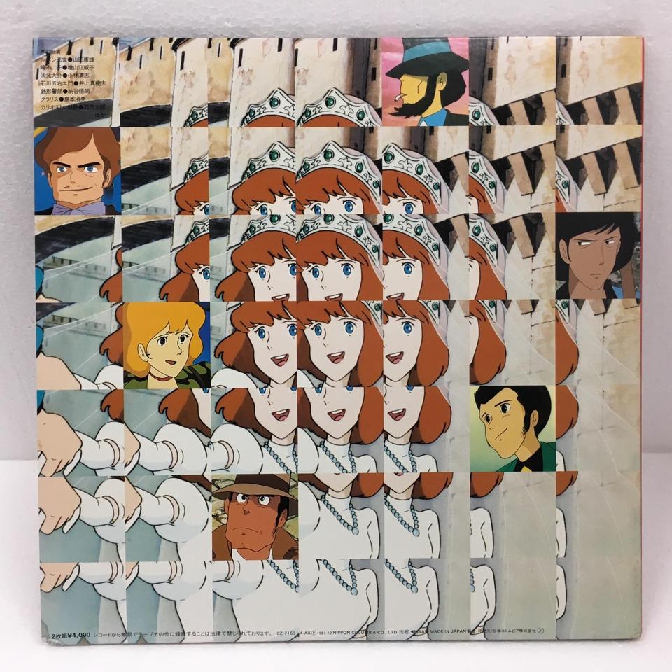 ルパン三世 カリオストロの城 完全サントラ盤 O.S.T. - 中古オーディオ