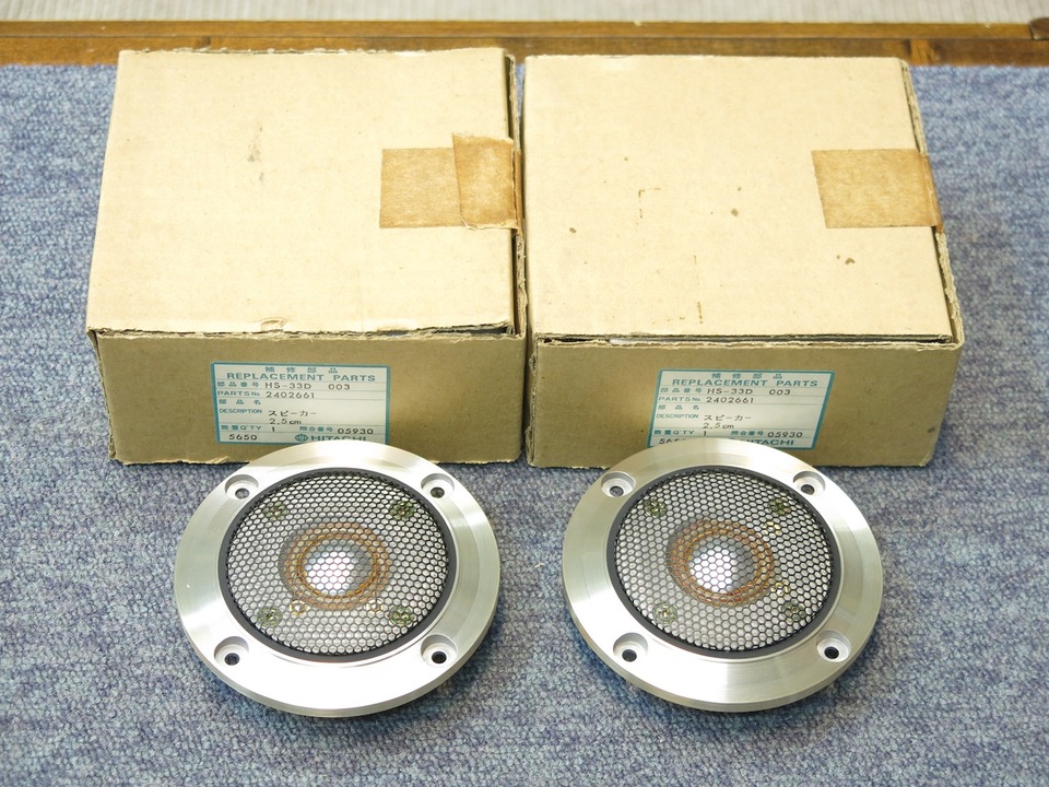 HS-33D用ツイーター Lo-D - 中古オーディオ 高価買取・販売 ハイファイ堂