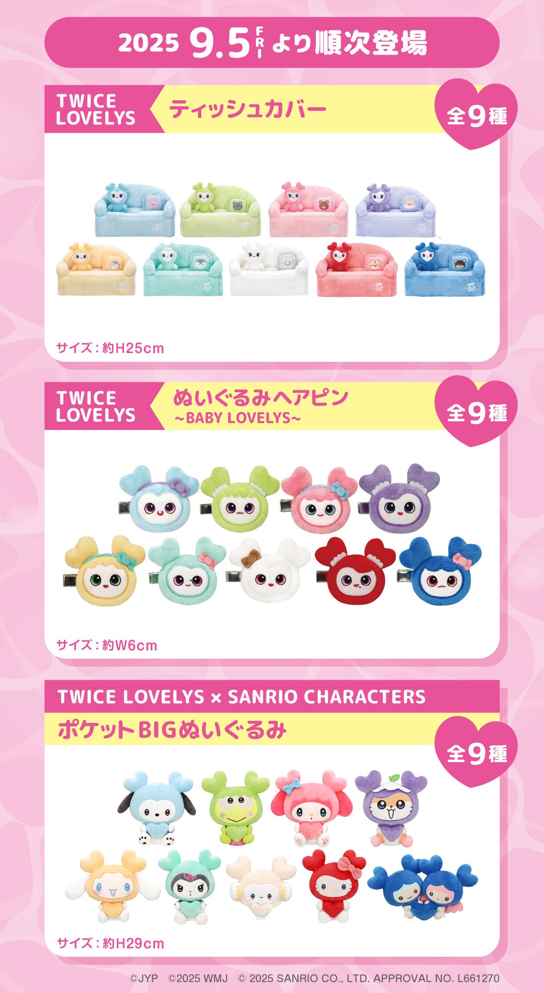 TWICE LOVELYS サンリオコラボ ～GiGO限定～ 人気 全9種コンプセット