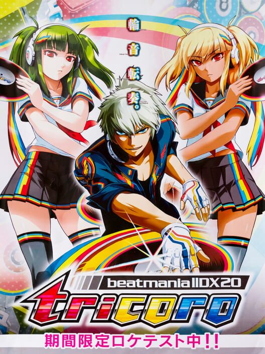 beatmania tricoro ポスター Beatmania IIDX 20 Tricoro (2012)