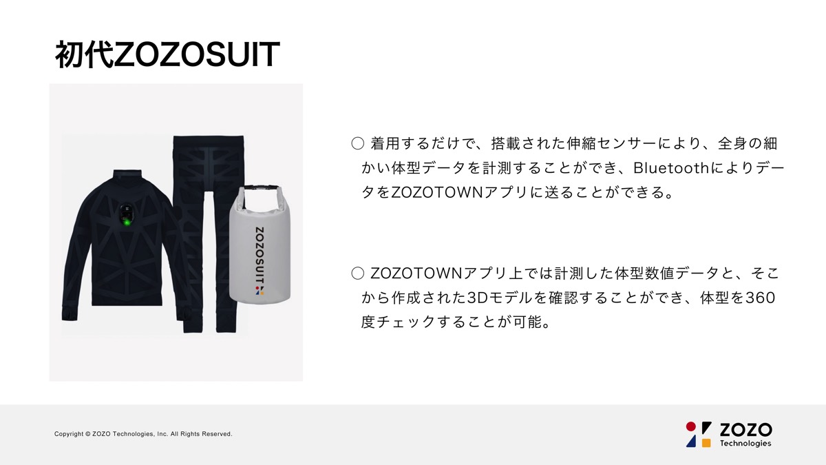 初代ZOZOSUIT（ゾゾスーツ）センサー方式