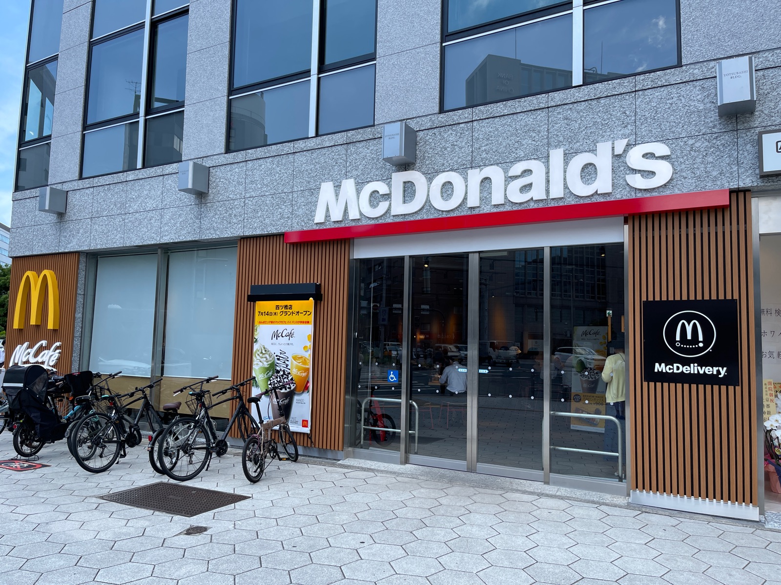 マクドナルド 四ツ橋店（ハンバーガー） | MEQQE（めっけ）