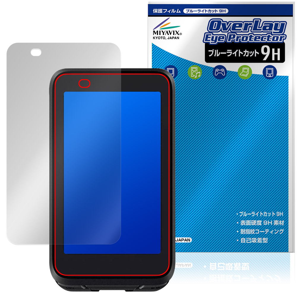 iGPSPORT BiNavi Air 用 保護フィルム | ブルーライトカット9Hタイプ