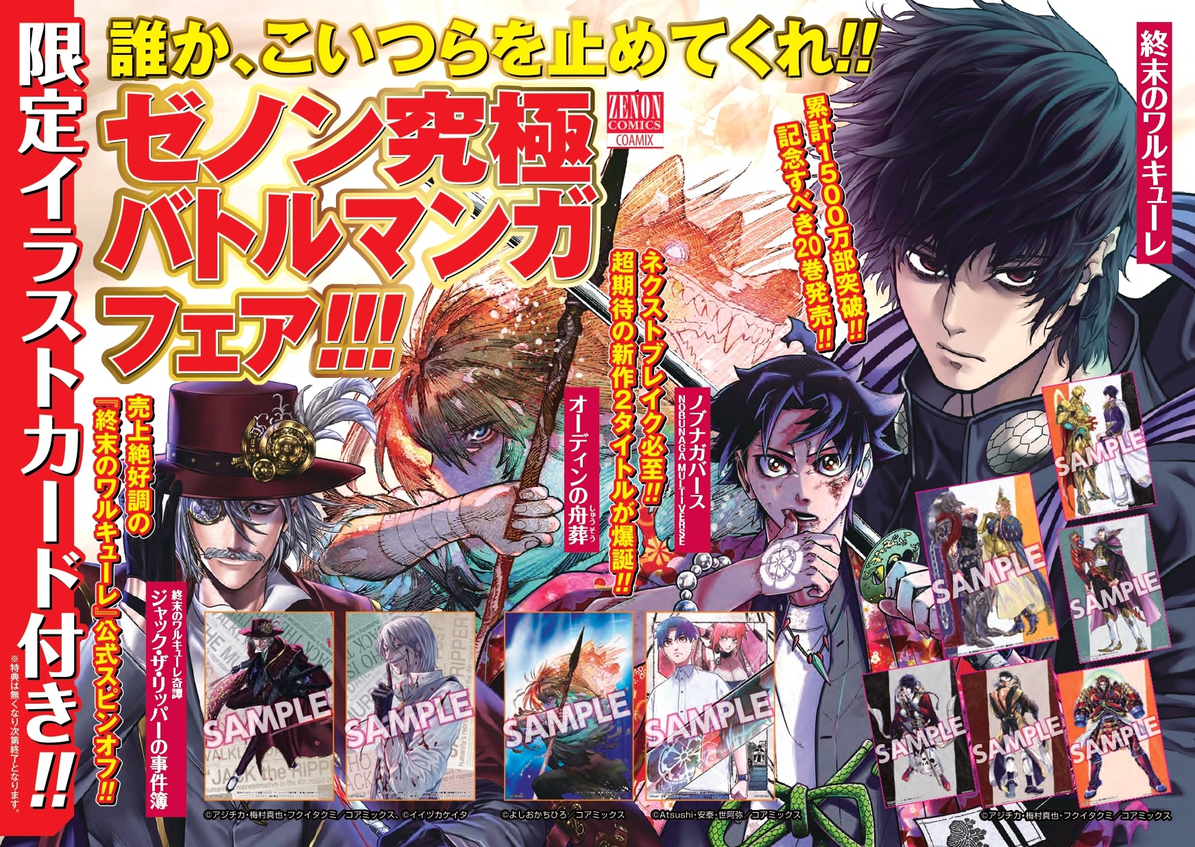 セット】終末のワルキューレ コミック 1-24巻セット (コアミックス