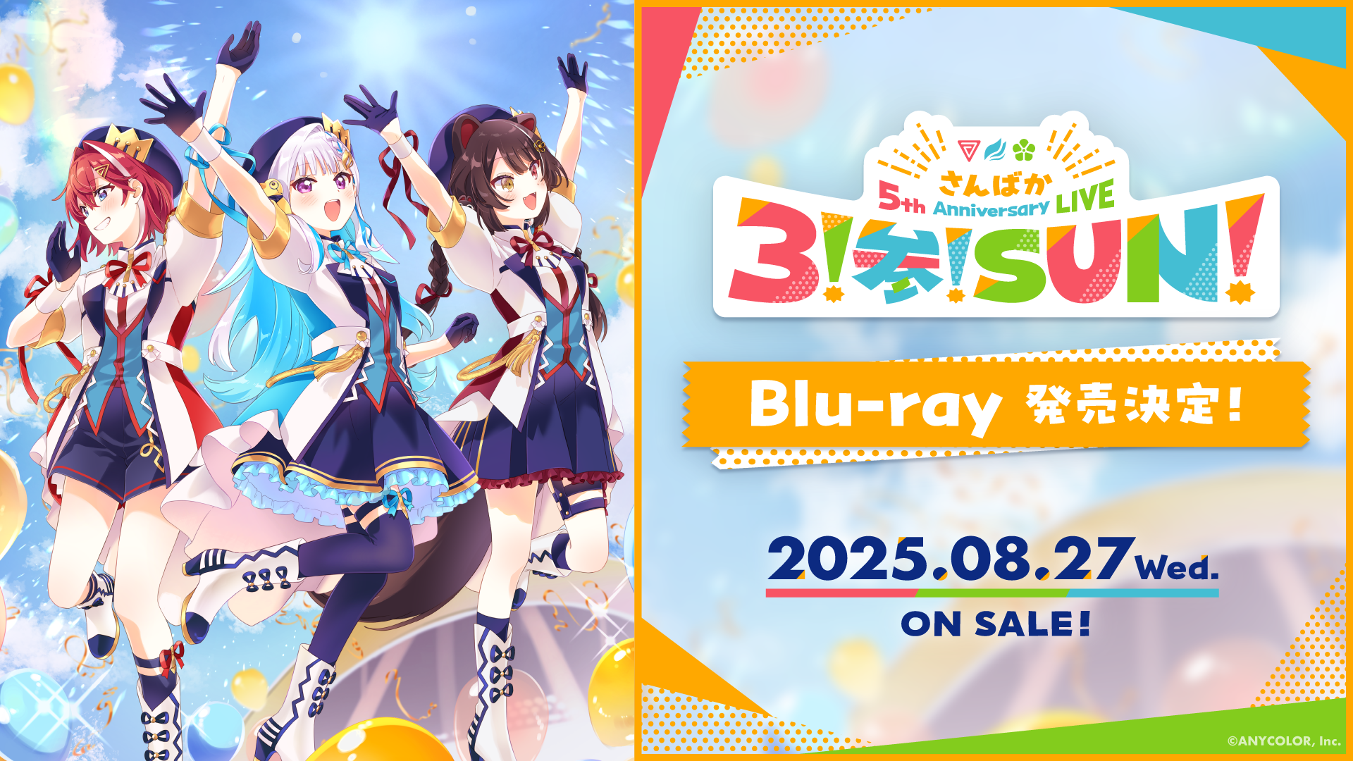 2025年8月27日(水)にじさんじの「さんばか 5th Anniversary LIVE 〜3