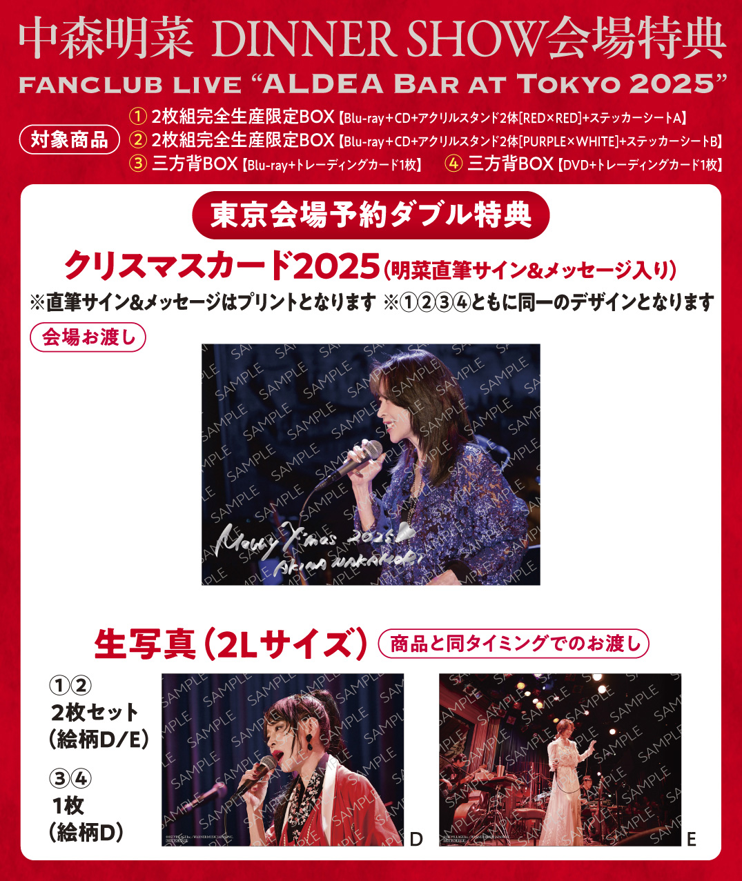 商品情報】『AKINA NAKAMORI DINNER SHOW 2025』会場予約特典デザイン