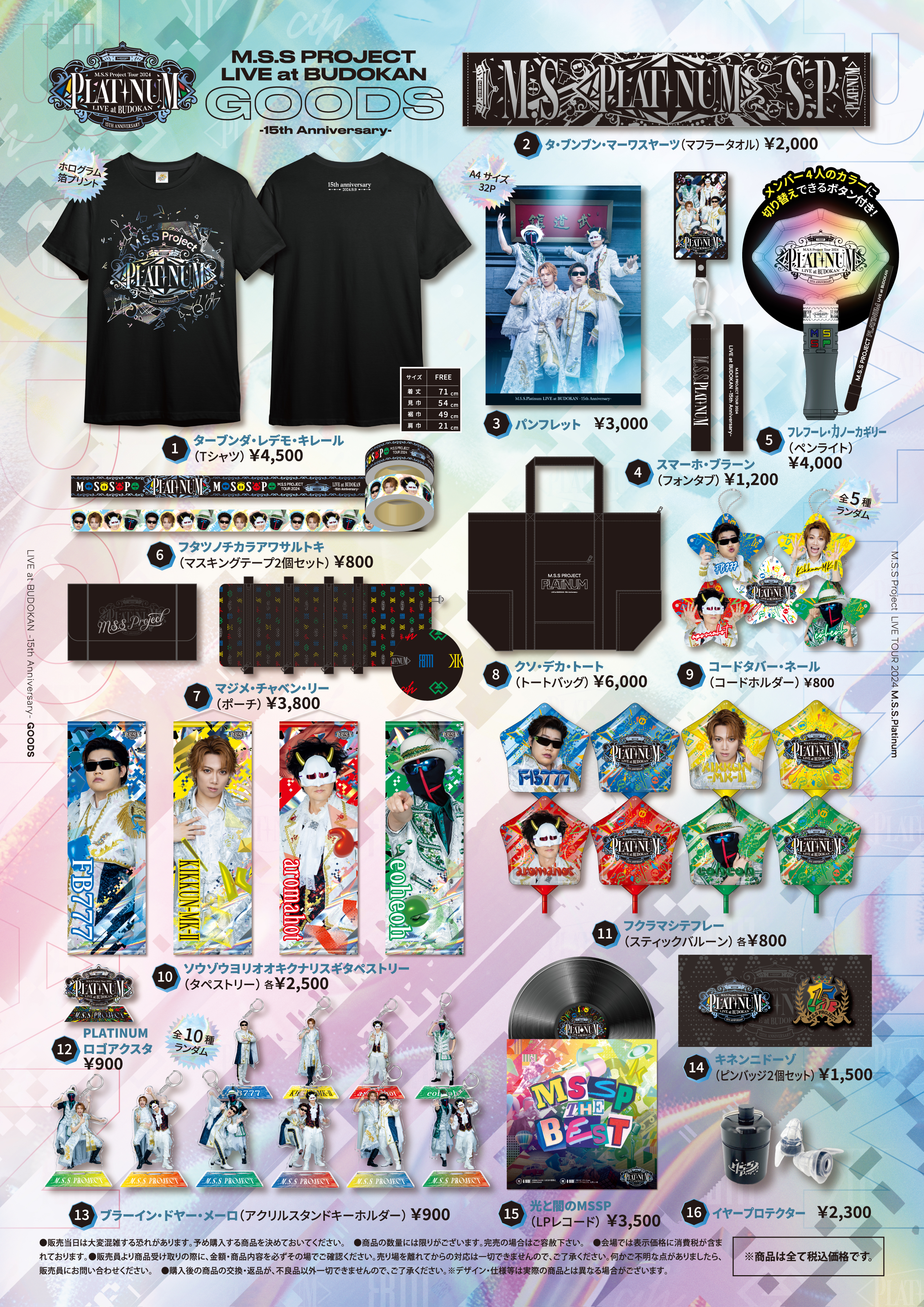 M.S.S.Platinum LIVE at BUDOKAN -15th Anniversary- グッズ通販の