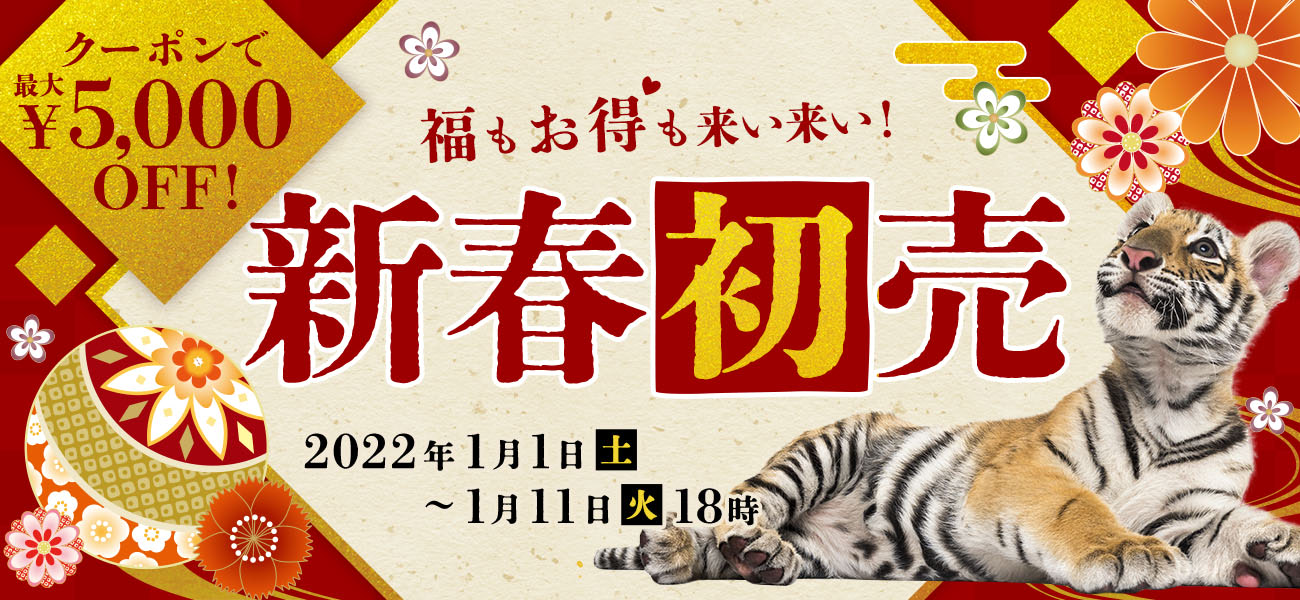 家電EC「XPRICE本店」、中身の見える限定福袋を抽選販売 新春初売り