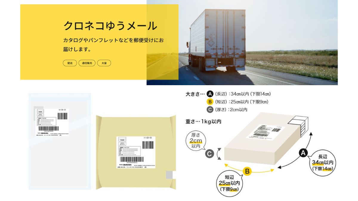 ヤマト運輸、新たな投函サービス「クロネコゆうメール」を全国で発売