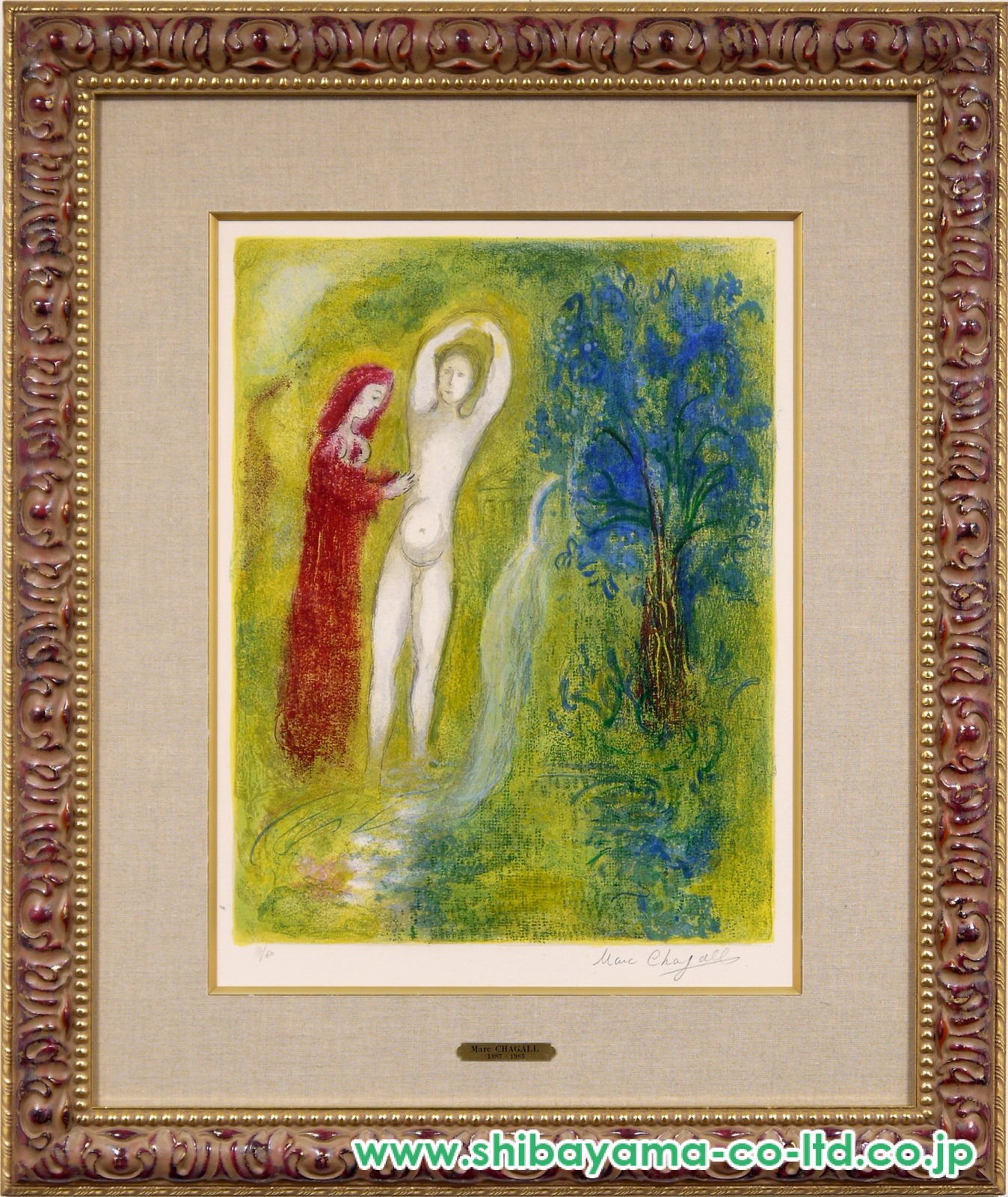 マルク・シャガール「ダフニスとクロエより『泉のほとりのダフニスと