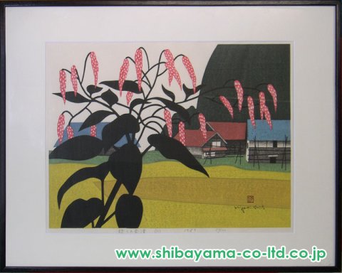 斎藤清稔りの会津（9）1988年 42/100 木版画