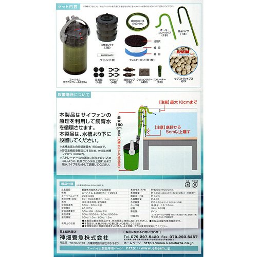 外部フィルター エーハイム エココンフォート 2234 60~75cm水槽用