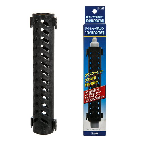 テトラ ヒーター専用カバー 100/150/200W用 熱帯魚 水槽用 ヒーター