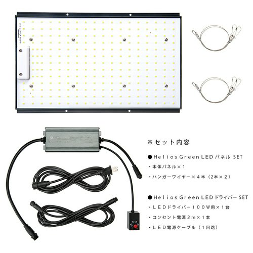 Helios Green LED PRO HGP-101(1枚専用) 植物育成用ライト ヘリオス
