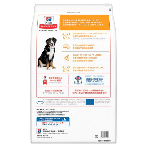 ドッグフード サイエンスダイエット 大型犬用 アダルト ライト 1~5歳