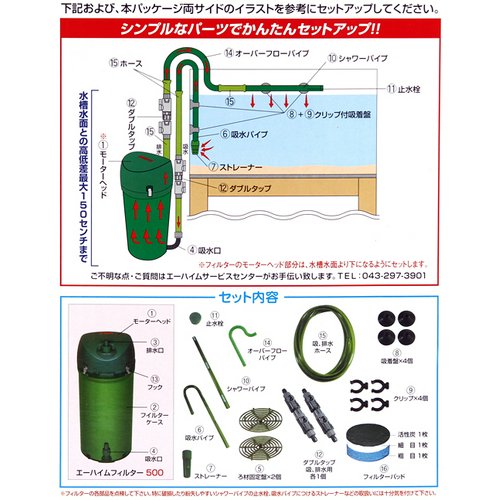 外部フィルター 60Hz エーハイムフィルター500 西日本用+サブ