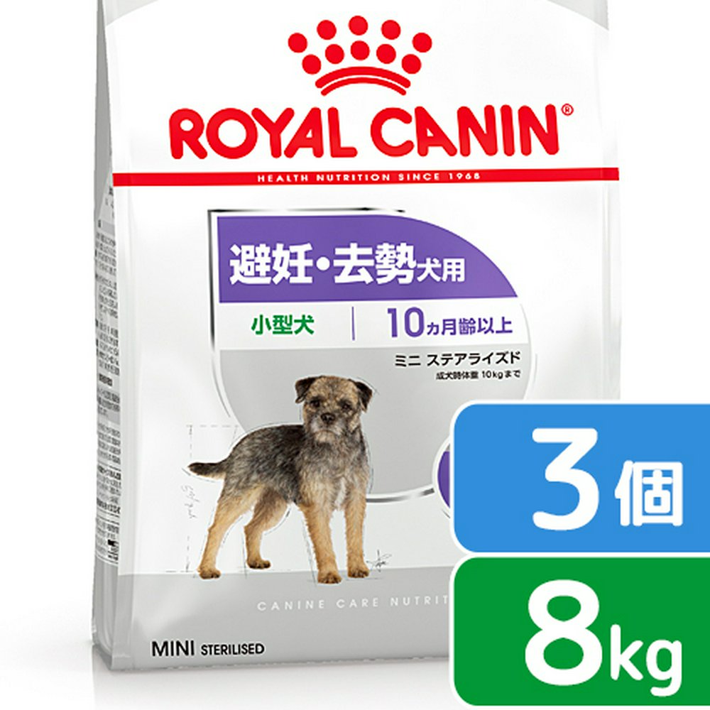 ロイヤルカナンミニステアライズド(避妊去勢犬用)8kgx2セッ
