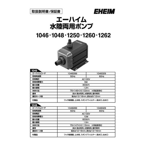 最強EHEIM（エーハイム）の水陸両用ポンプ 1262 320 EHEIM｜エーハイム