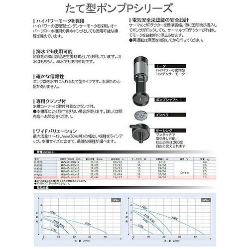 レイシー たて型ポンプ P型 P-450V 流量42~46リットル/分 | チャーム