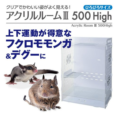 GEX アクリルルームIII500High | チャーム