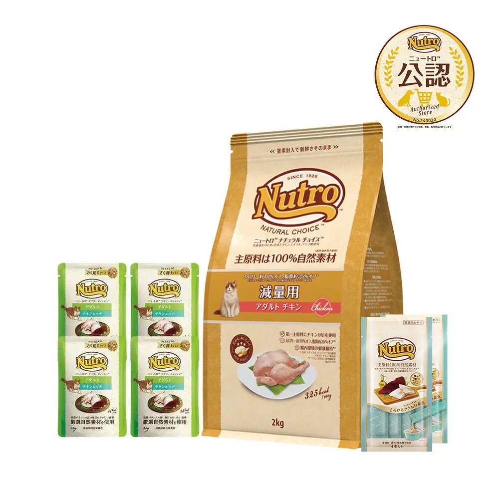 ニュートロ シュプレモ 成猫用（チキン&サーモン）（白身魚