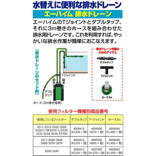 エーハイム ダブルタップ(直径12/16) | チャーム