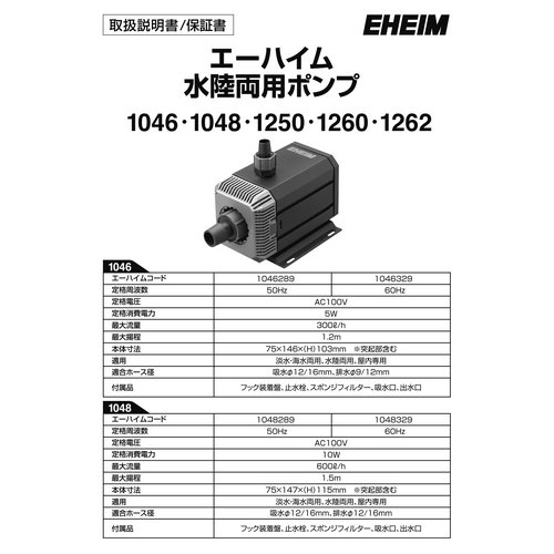 50Hz エーハイム 1250 流量20リットル/分 東日本用 メーカー保証期間1