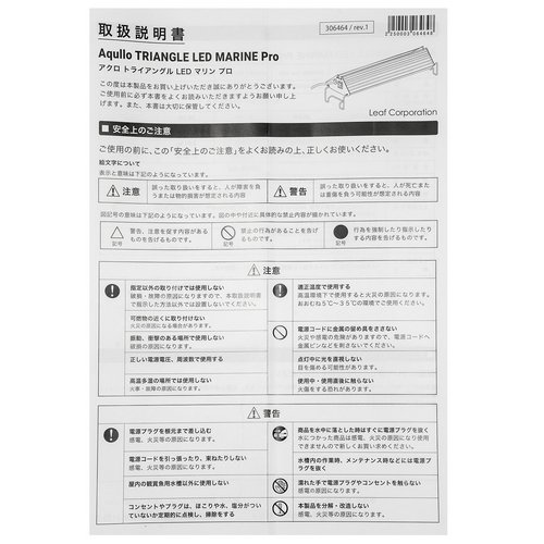 アクロ TRIANGLE LED MARINE Pro 600 | チャーム